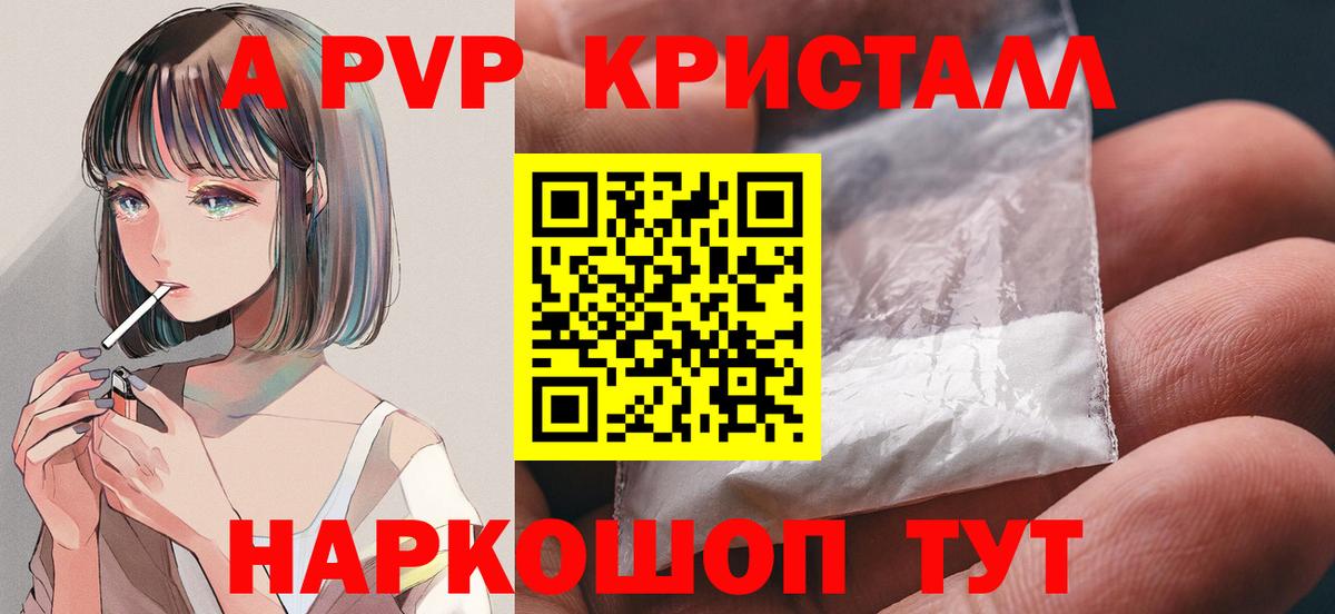 APVP  Alpha-PVP СК  Вход с VPN  Надым  A-PVP Crystall  А ПВП кристаллы 