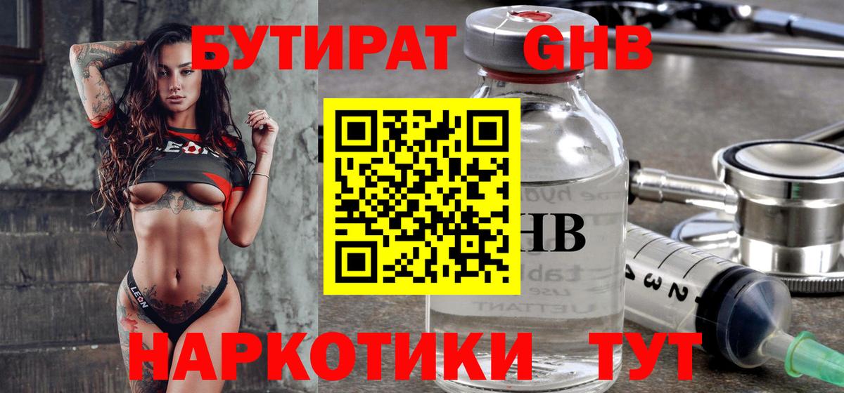 Бутират бутандиол Надым