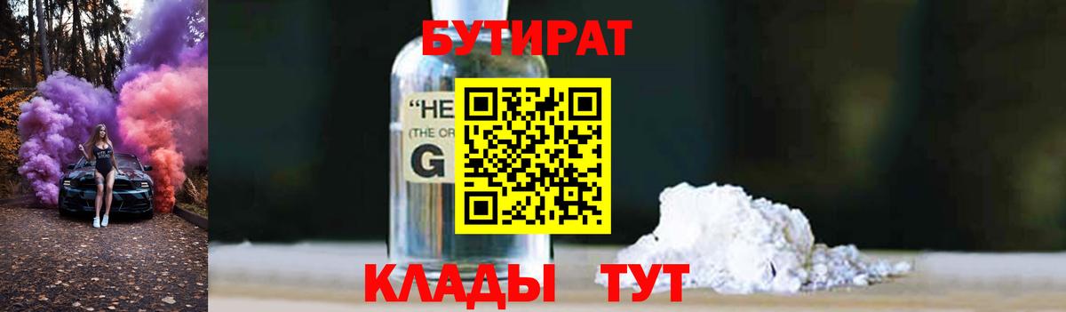Надым  БУТИРАТ  Вход с VPN  БУТИРАТ жидкий экстази 