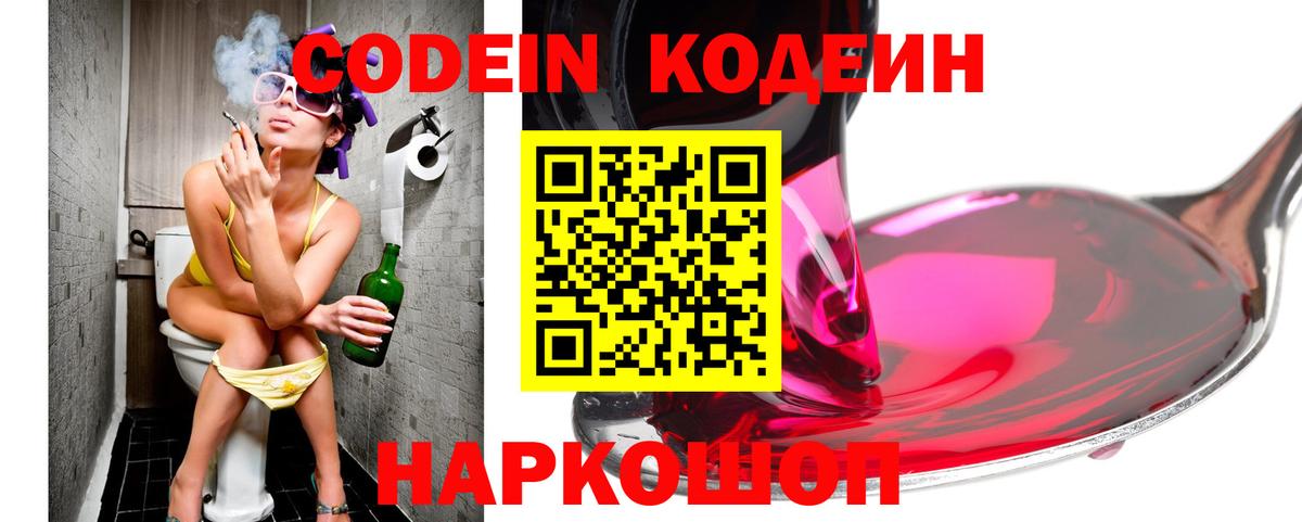 Кодеиновый сироп Lean Purple Drank  Вход с VPN  Надым 
