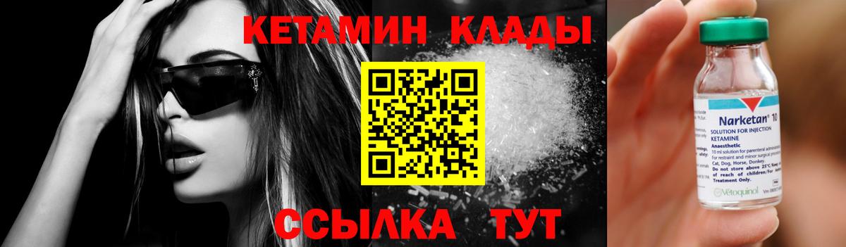 Кетамин ketamine Надым
