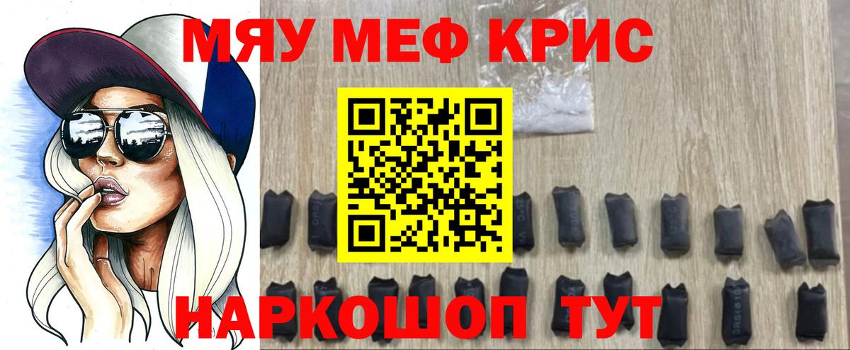 МЕФ кристаллы Надым