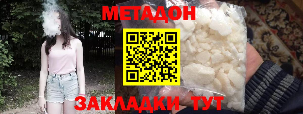 МЕТАДОН белоснежный Надым