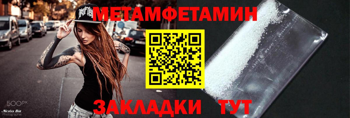 Первитин Methamphetamine Надым